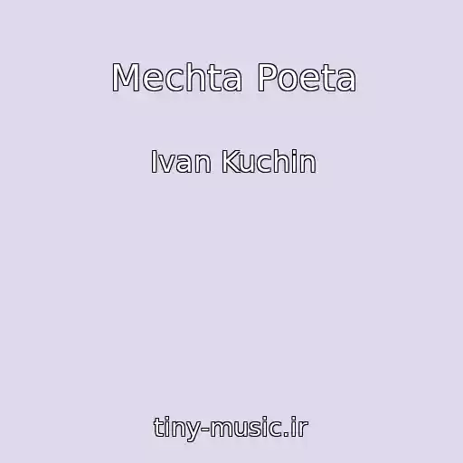 کاور آهنگ Mechta Poeta از Ivan Kuchin