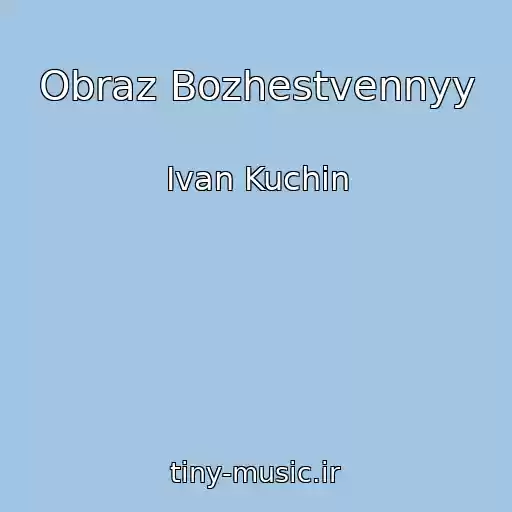 کاور آهنگ Obraz Bozhestvennyy از Ivan Kuchin