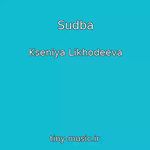 کاور آهنگ Sudba از Kseniya Likhodeeva