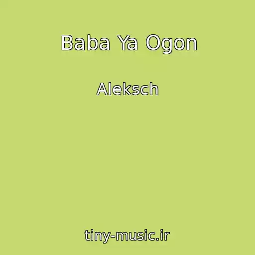 کاور آهنگ Baba Ya Ogon از Aleksch