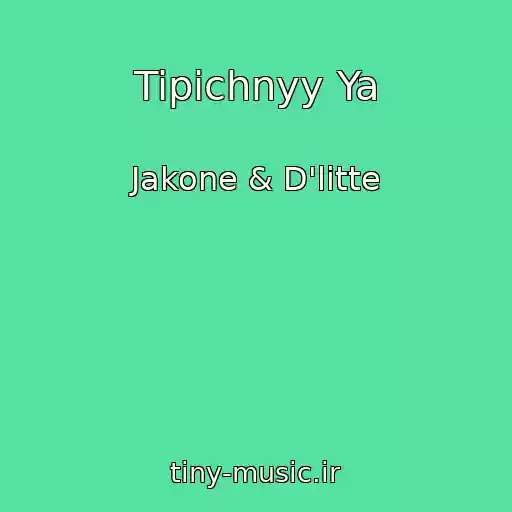 کاور آهنگ Tipichnyy Ya از Jakone & D'litte