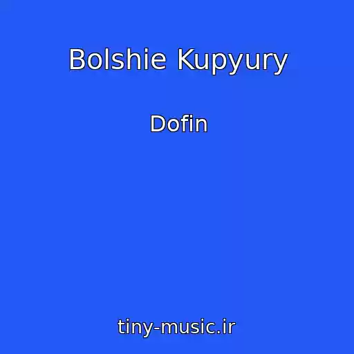 کاور آهنگ Bolshie Kupyury از Dofin