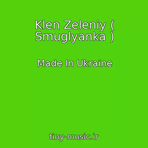کاور آهنگ Klen Zeleniy ( Smuglyanka ) از Made In Ukraine