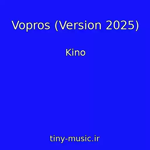 کاور آهنگ Vopros (Version 2025) از Kino