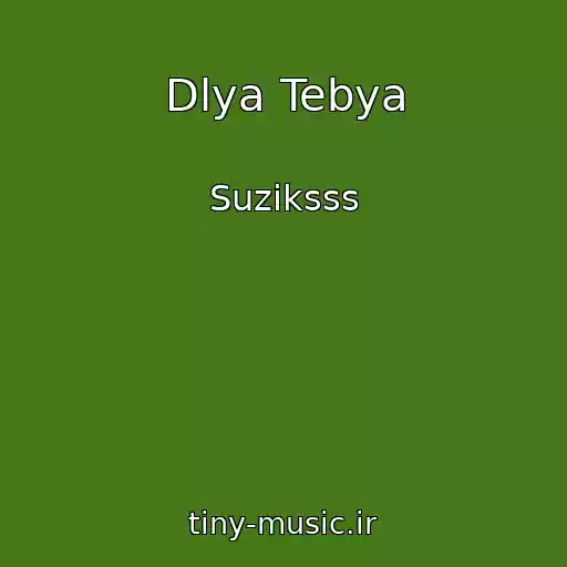 کاور آهنگ Dlya Tebya از Suziksss