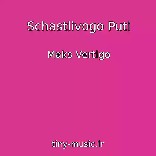 کاور آهنگ Schastlivogo Puti از Maks Vertigo