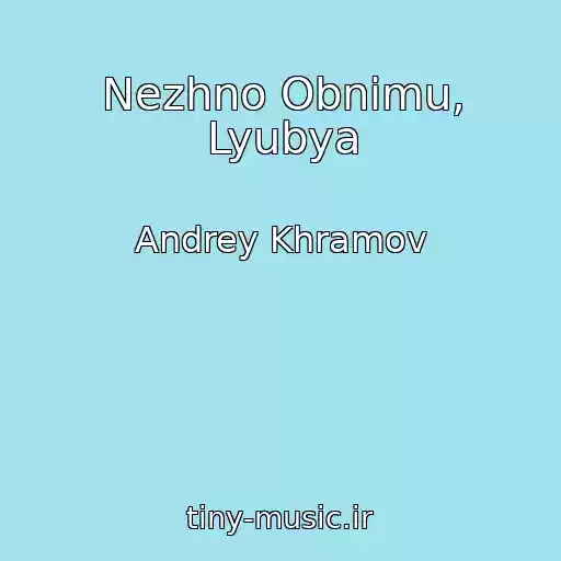 کاور آهنگ Nezhno Obnimu, Lyubya از Andrey Khramov