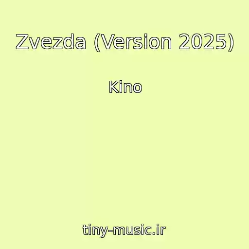کاور آهنگ Zvezda (Version 2025) از Kino