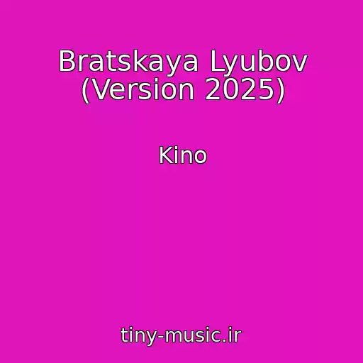 کاور آهنگ Bratskaya Lyubov (Version 2025) از Kino