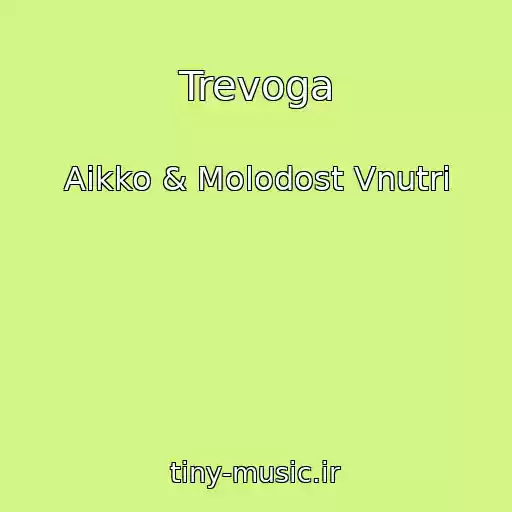کاور آهنگ Trevoga از Aikko & Molodost Vnutri
