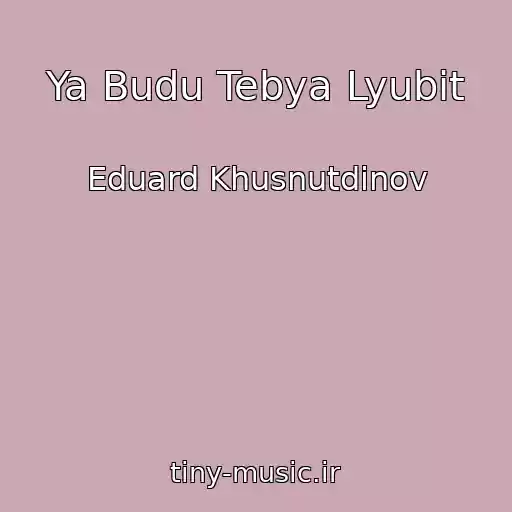 کاور آهنگ Ya Budu Tebya Lyubit از Eduard Khusnutdinov