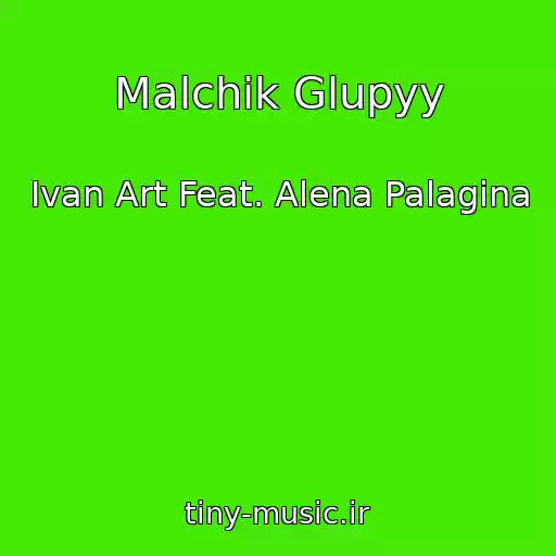 کاور آهنگ Malchik Glupyy از Ivan Art Feat. Alena Palagina