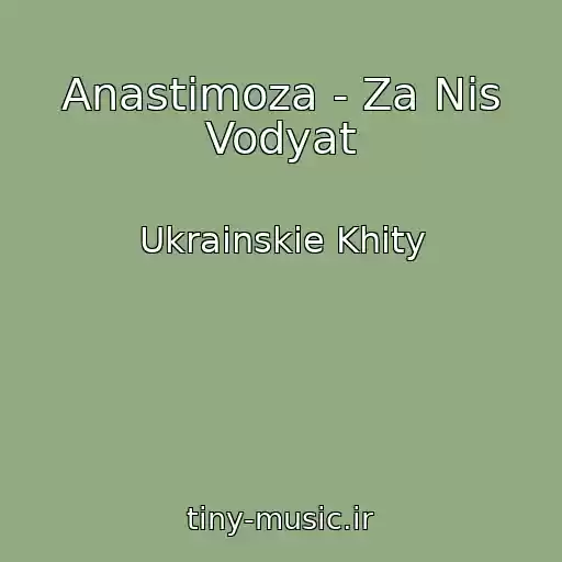 کاور آهنگ Anastimoza - Za Nіs Vodyat از Ukrainskie Khity