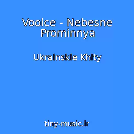 کاور آهنگ Vooice - Nebesne Promіnnya از Ukrainskie Khity