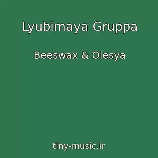 کاور آهنگ Lyubimaya Gruppa از Beeswax & Olesya