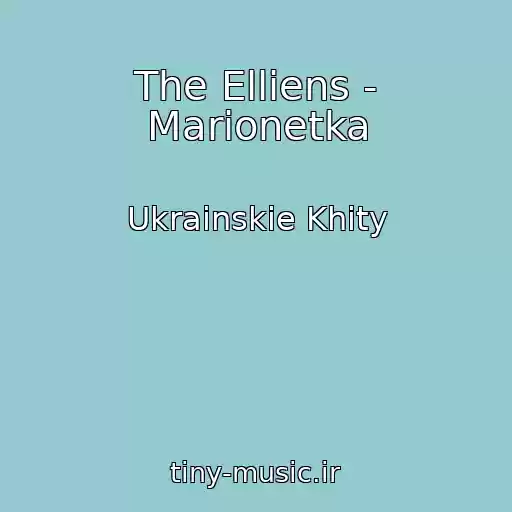 کاور آهنگ The Elliens - Marіonetka از Ukrainskie Khity