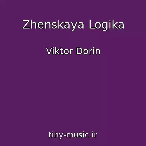 کاور آهنگ Zhenskaya Logika از Viktor Dorin