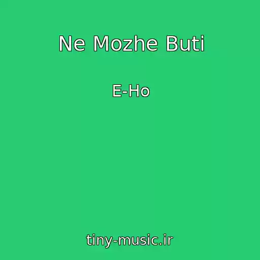 کاور آهنگ Ne Mozhe Buti از E-Ho