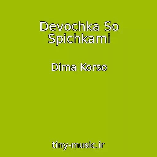 کاور آهنگ Devochka So Spichkami از Dima Korso