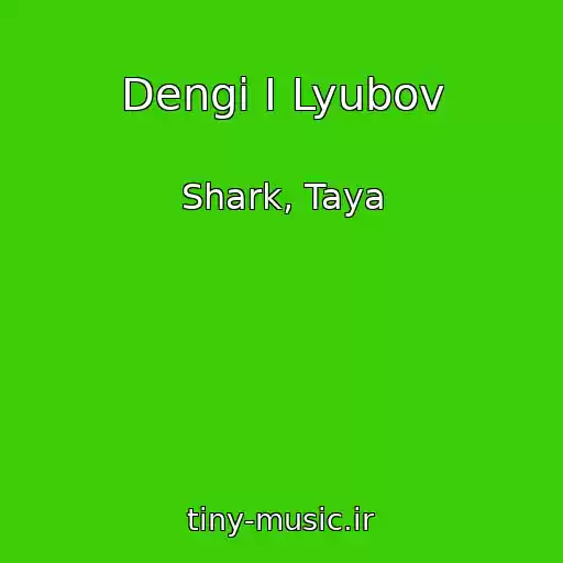 کاور آهنگ Dengi I Lyubov از Shark, Taya