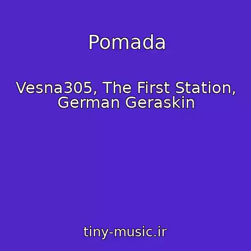 کاور آهنگ Pomada از Vesna305, The First Station, German Geraskin