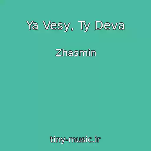 کاور آهنگ Ya Vesy, Ty Deva از Zhasmin