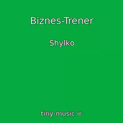 کاور آهنگ Biznes-Trener از Shylko