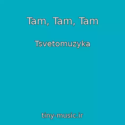 کاور آهنگ Tam, Tam, Tam از Tsvetomuzyka