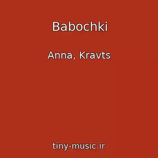 کاور آهنگ Babochki از Anna, Kravts