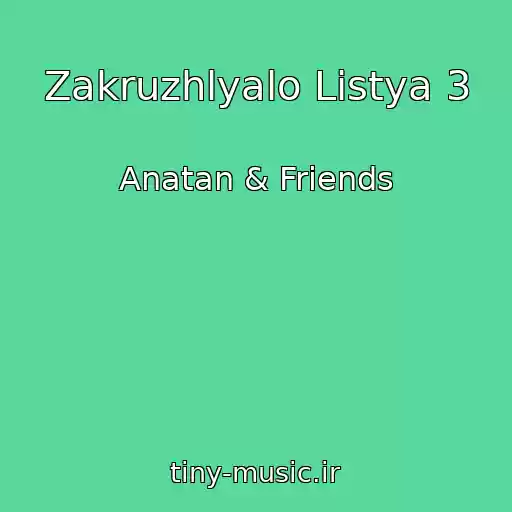 کاور آهنگ Zakruzhlyalo Listya 3 از Anatan & Friends