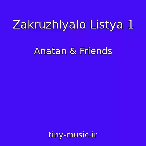 کاور آهنگ Zakruzhlyalo Listya 1 از Anatan & Friends