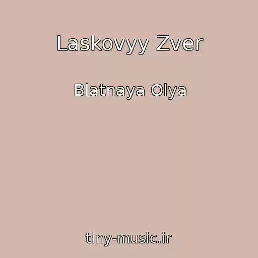 کاور آهنگ Laskovyy Zver از Blatnaya Olya