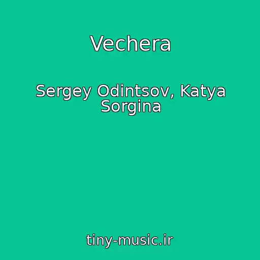 کاور آهنگ Vechera از Sergey Odintsov, Katya Sorgina