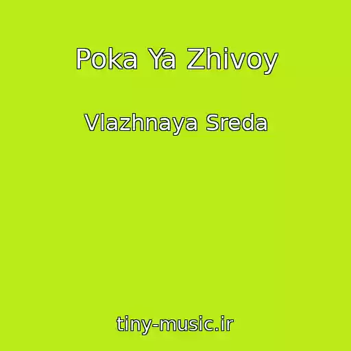 کاور آهنگ Poka Ya Zhivoy از Vlazhnaya Sreda
