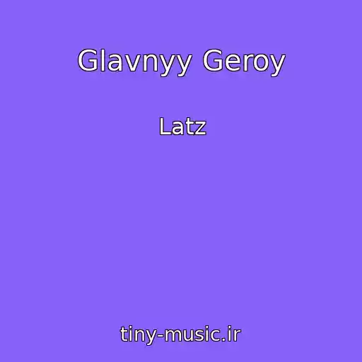 کاور آهنگ Glavnyy Geroy از Latz