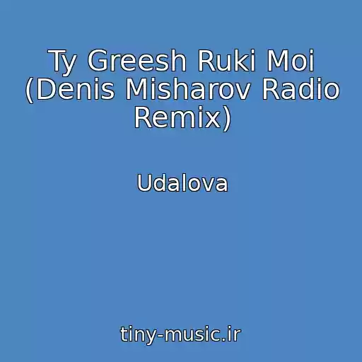 کاور آهنگ Ty Greesh Ruki Moi (Denis Misharov Radio Remix) از Udalova