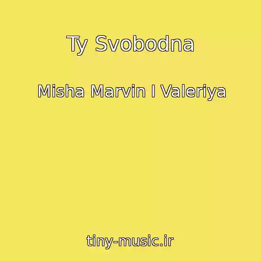 کاور آهنگ Ty Svobodna از Misha Marvin I Valeriya