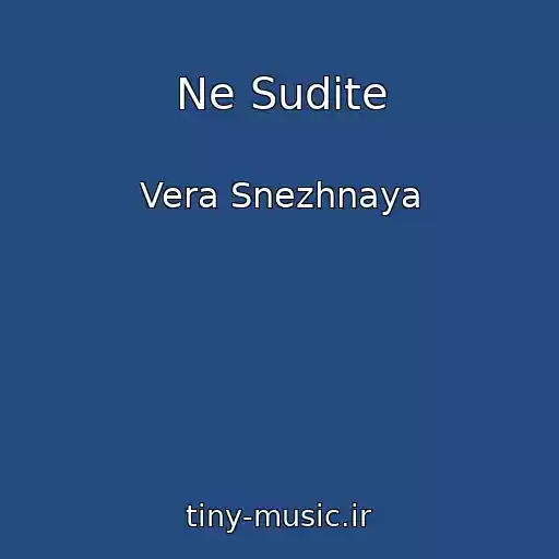 کاور آهنگ Ne Sudite از Vera Snezhnaya