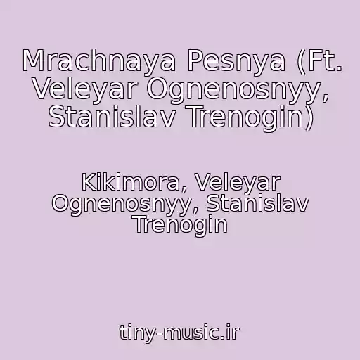 کاور آهنگ Mrachnaya Pesnya (Ft. Veleyar Ognenosnyy, Stanislav Trenogin) از Kikimora, Veleyar Ognenosnyy, Stanislav Trenogin