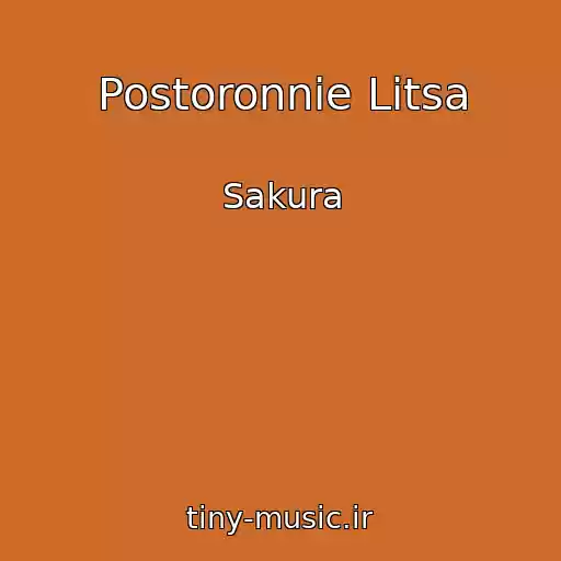 کاور آهنگ Postoronnie Litsa از Sakura