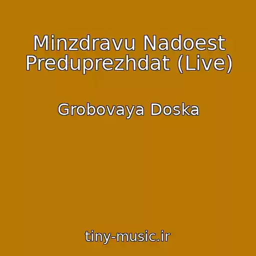 کاور آهنگ Minzdravu Nadoest Preduprezhdat (Live) از Grobovaya Doska