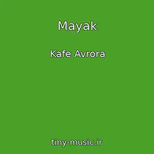 کاور آهنگ Mayak از Kafe Avrora