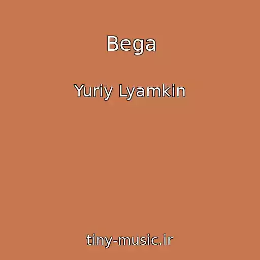 کاور آهنگ Bega از Yuriy Lyamkin