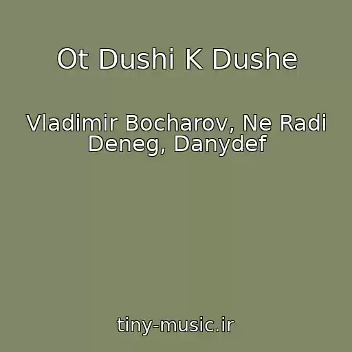 کاور آهنگ Ot Dushi K Dushe از Vladimir Bocharov, Ne Radi Deneg, Danydef
