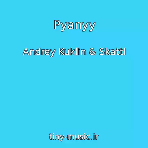 کاور آهنگ Pyanyy از Andrey Kuklin & Skattl