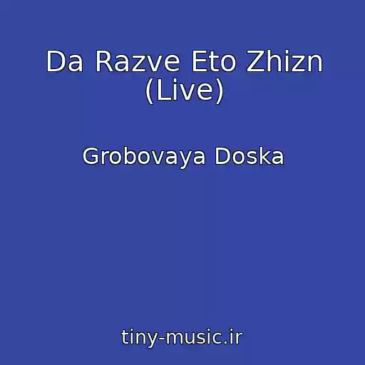 کاور آهنگ Da Razve Eto Zhizn (Live) از Grobovaya Doska