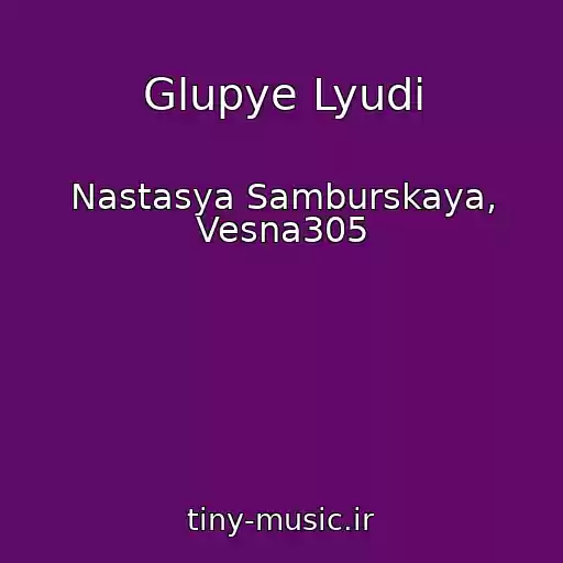 کاور آهنگ Glupye Lyudi از Nastasya Samburskaya, Vesna305