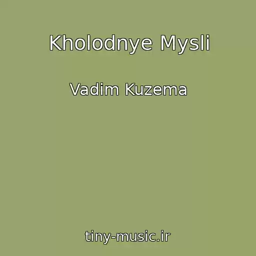 کاور آهنگ Kholodnye Mysli از Vadim Kuzema