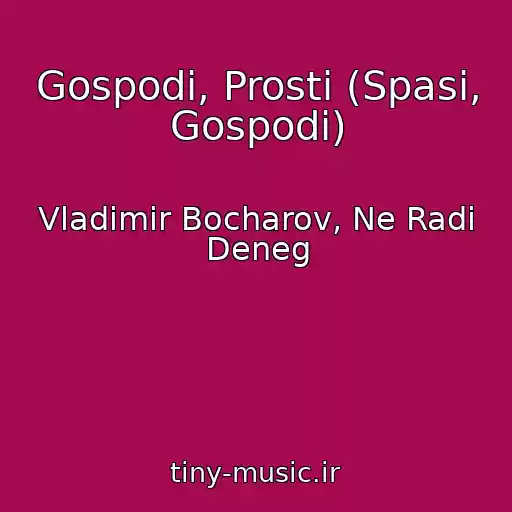 کاور آهنگ Gospodi, Prosti (Spasi, Gospodi) از Vladimir Bocharov, Ne Radi Deneg