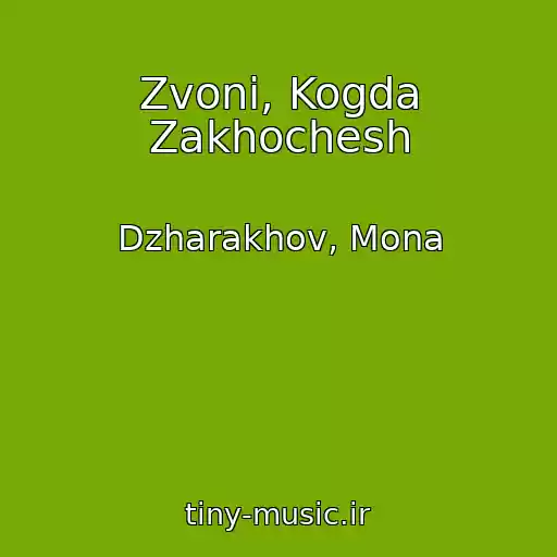 کاور آهنگ Zvoni, Kogda Zakhochesh از Dzharakhov, Mona